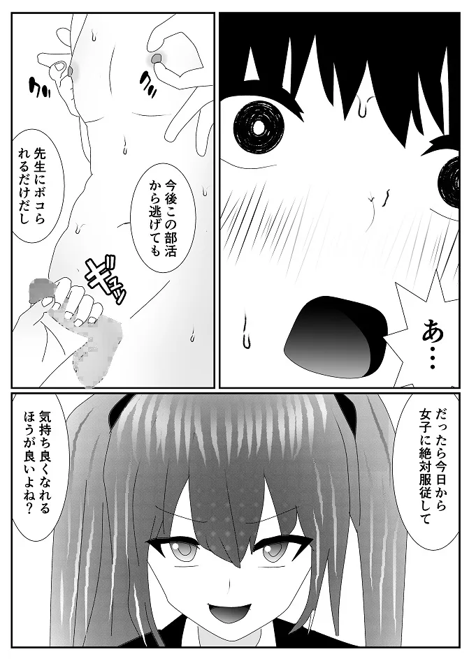 放課後M男倶楽部2～不良男子教育編～ Page.20