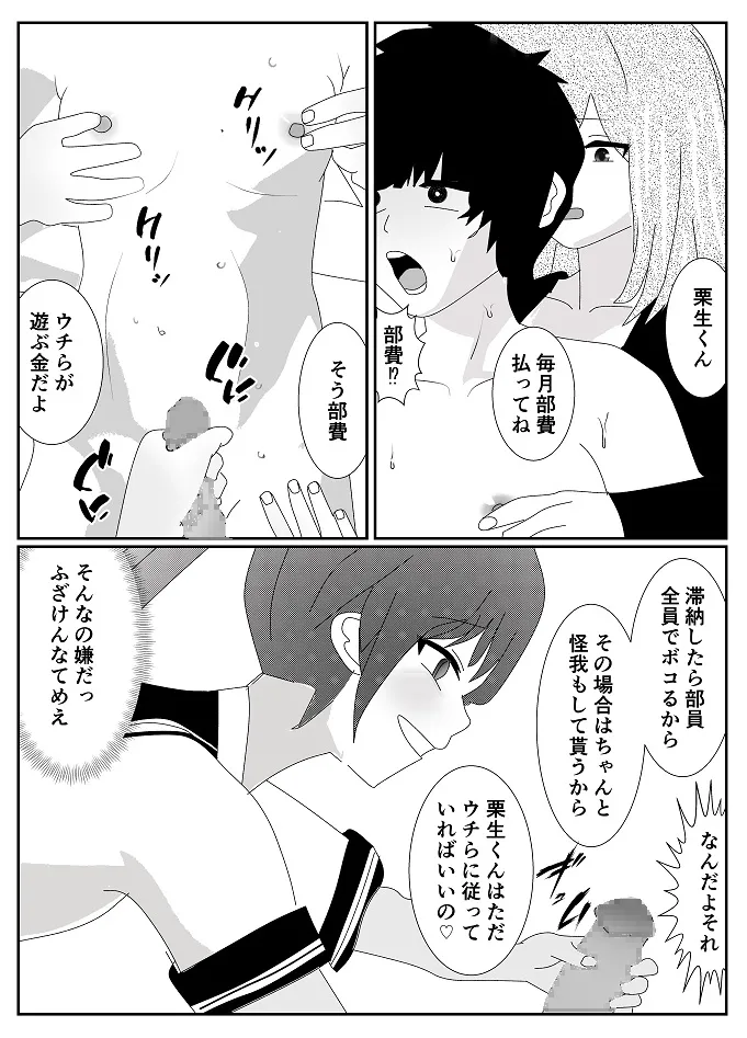 放課後M男倶楽部2～不良男子教育編～ Page.21