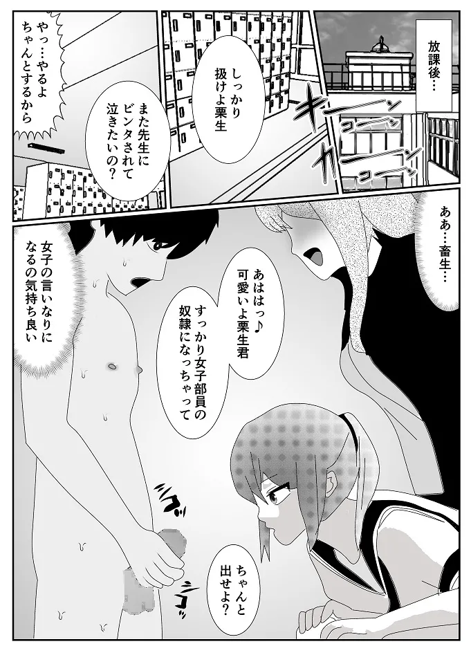 放課後M男倶楽部2～不良男子教育編～ Page.23