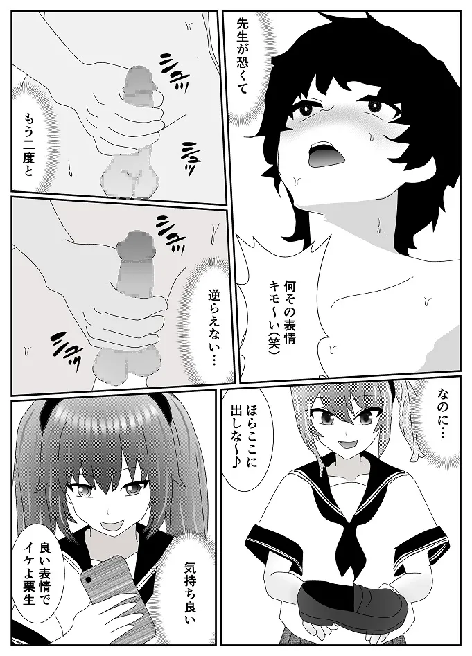 放課後M男倶楽部2～不良男子教育編～ Page.24