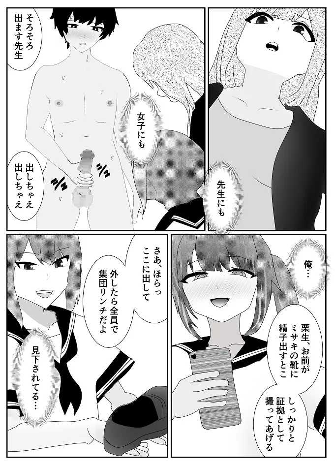 放課後M男倶楽部2～不良男子教育編～ Page.25