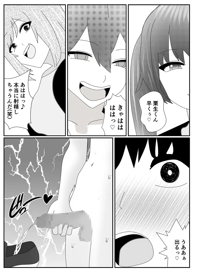 放課後M男倶楽部2～不良男子教育編～ Page.26