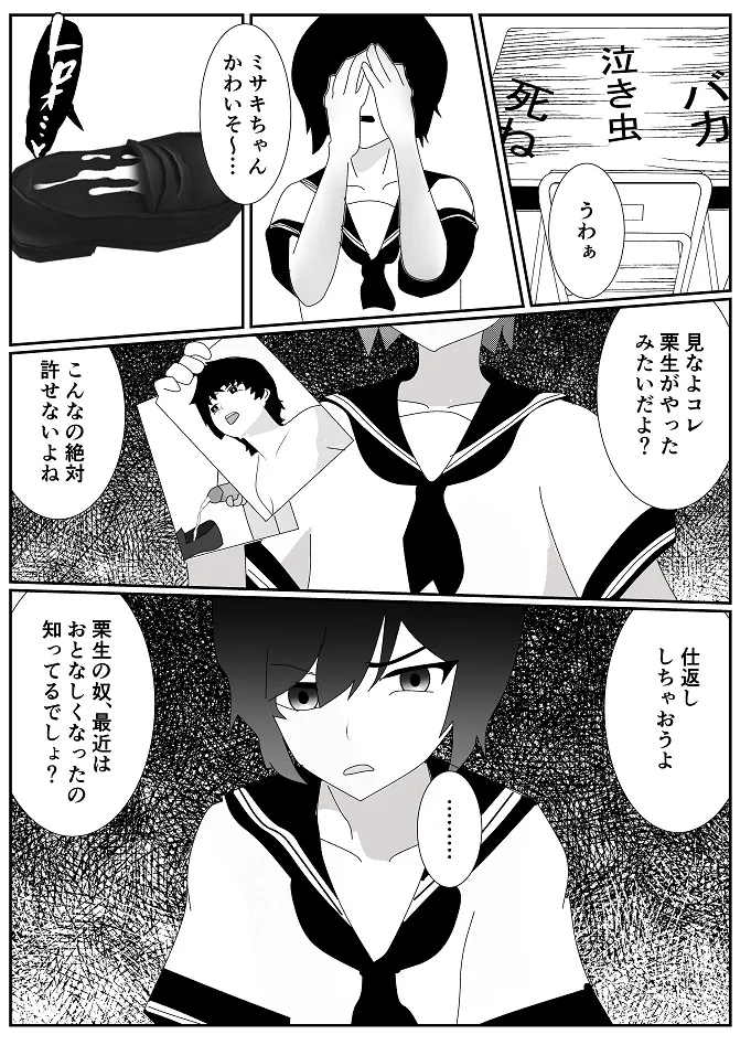 放課後M男倶楽部2～不良男子教育編～ Page.27