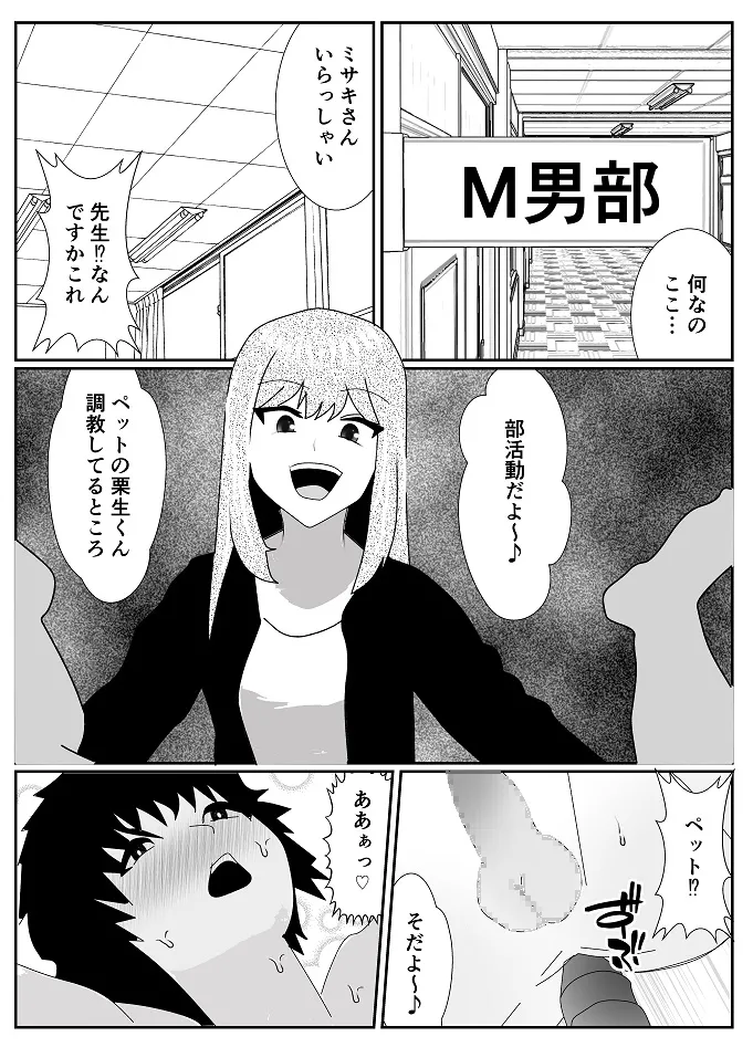 放課後M男倶楽部2～不良男子教育編～ Page.28