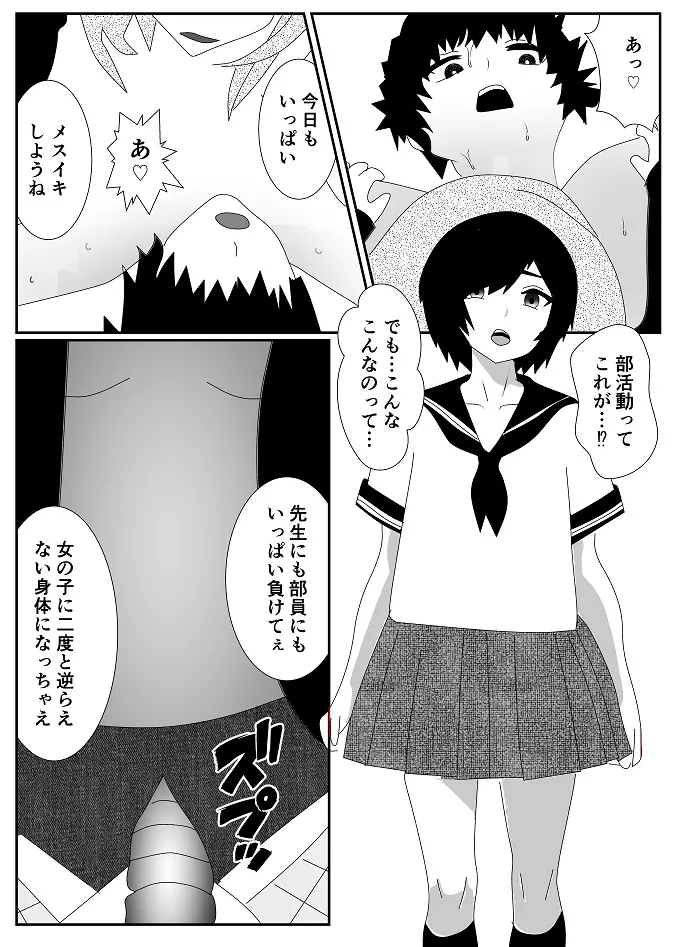 放課後M男倶楽部2～不良男子教育編～ Page.29