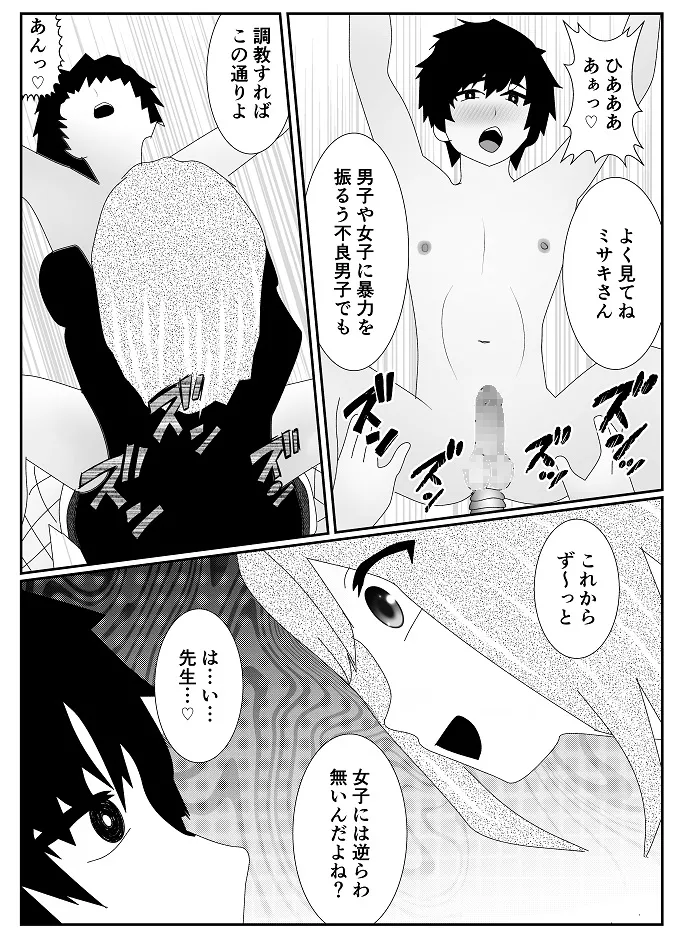 放課後M男倶楽部2～不良男子教育編～ Page.30