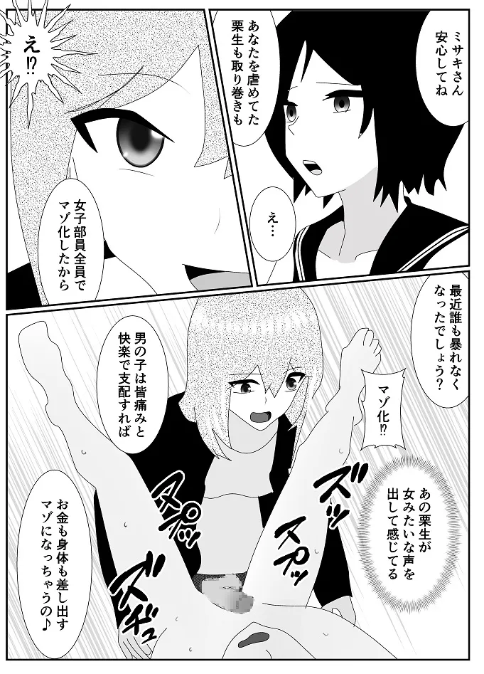 放課後M男倶楽部2～不良男子教育編～ Page.31