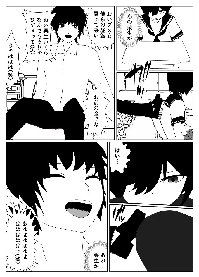 放課後M男倶楽部2～不良男子教育編～ Page.32