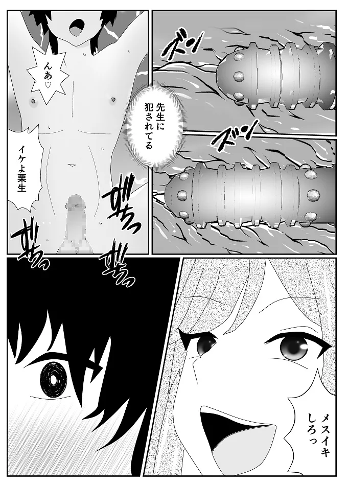 放課後M男倶楽部2～不良男子教育編～ Page.33