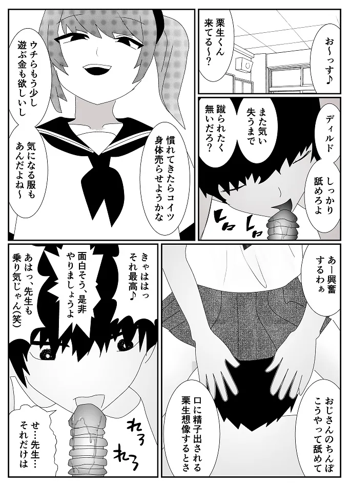 放課後M男倶楽部2～不良男子教育編～ Page.35
