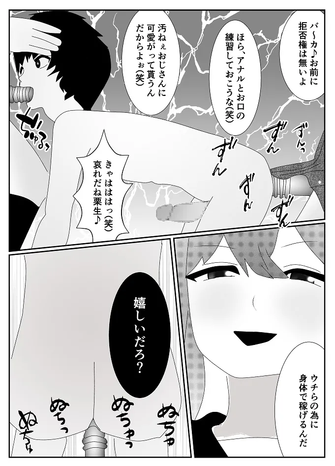 放課後M男倶楽部2～不良男子教育編～ Page.36