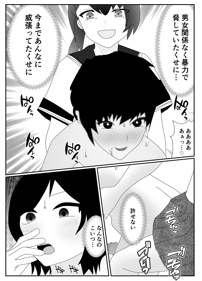 放課後M男倶楽部2～不良男子教育編～ Page.37