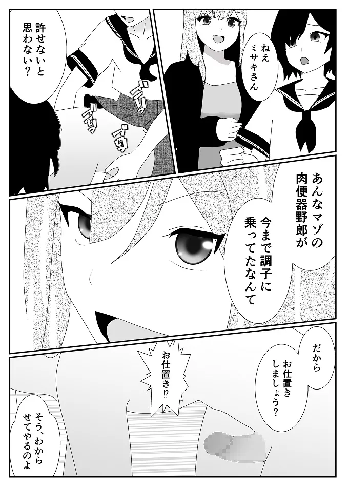 放課後M男倶楽部2～不良男子教育編～ Page.38