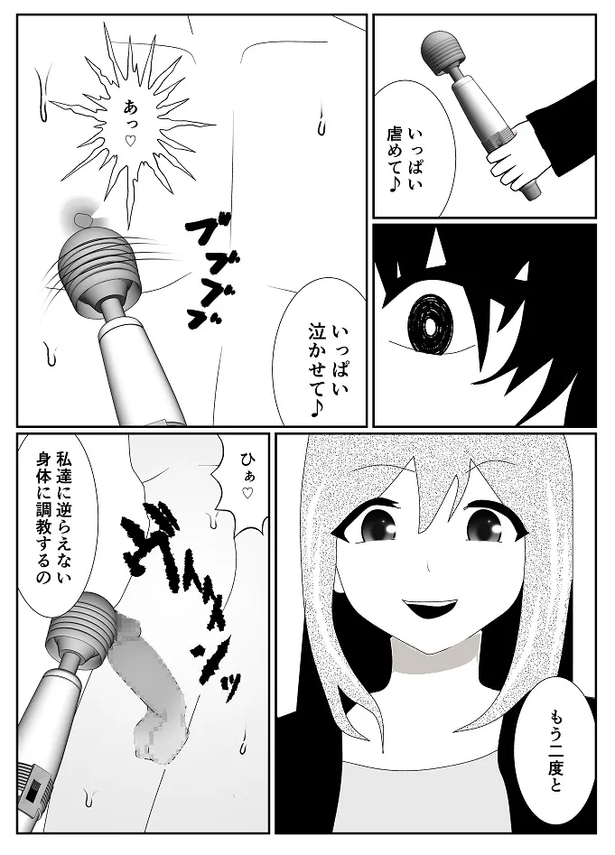 放課後M男倶楽部2～不良男子教育編～ Page.39