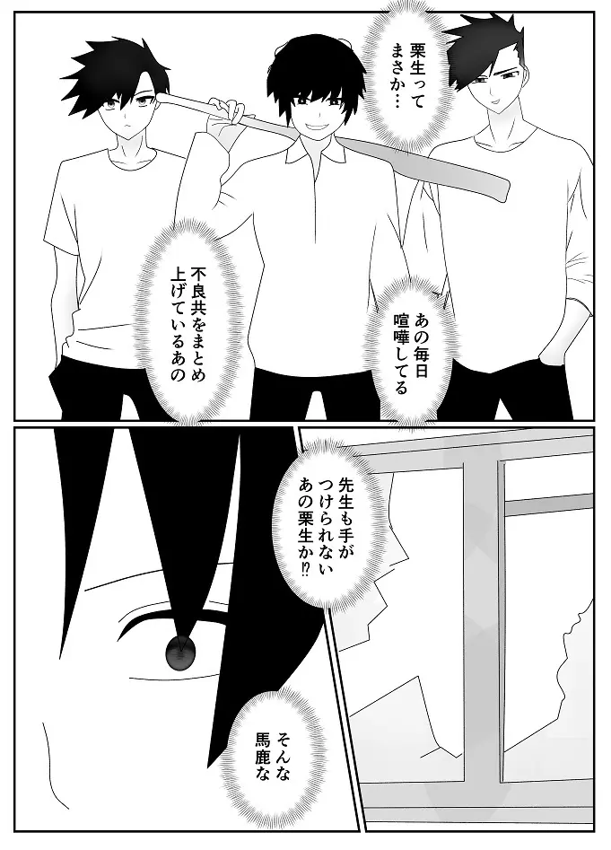 放課後M男倶楽部2～不良男子教育編～ Page.4