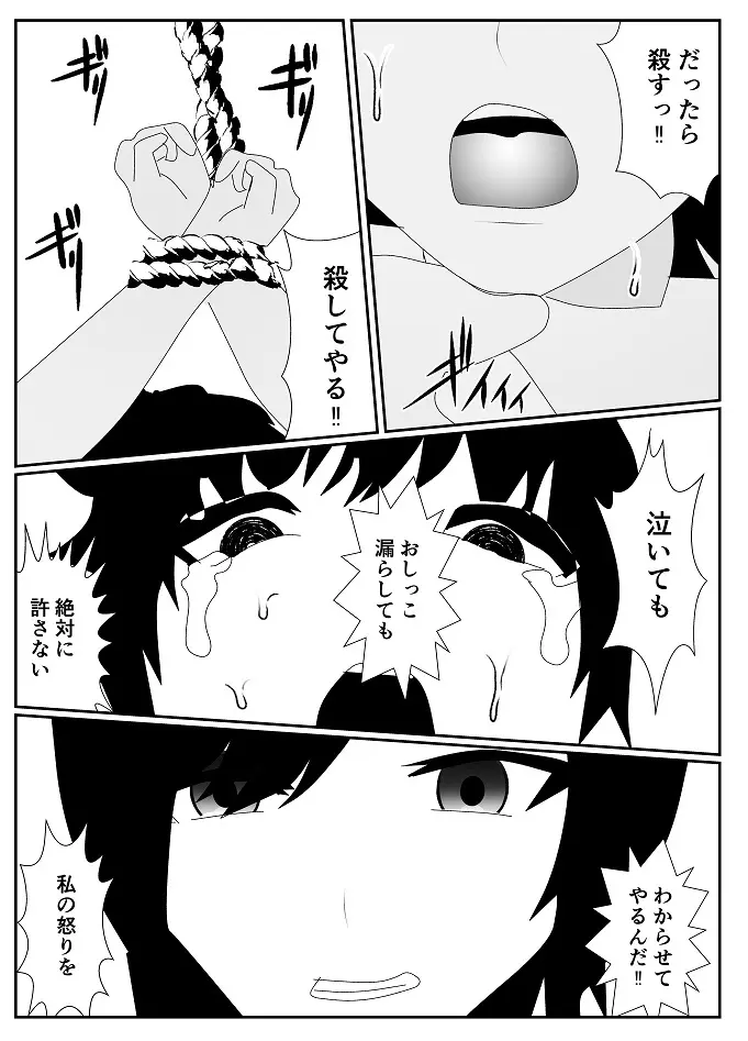 放課後M男倶楽部2～不良男子教育編～ Page.41