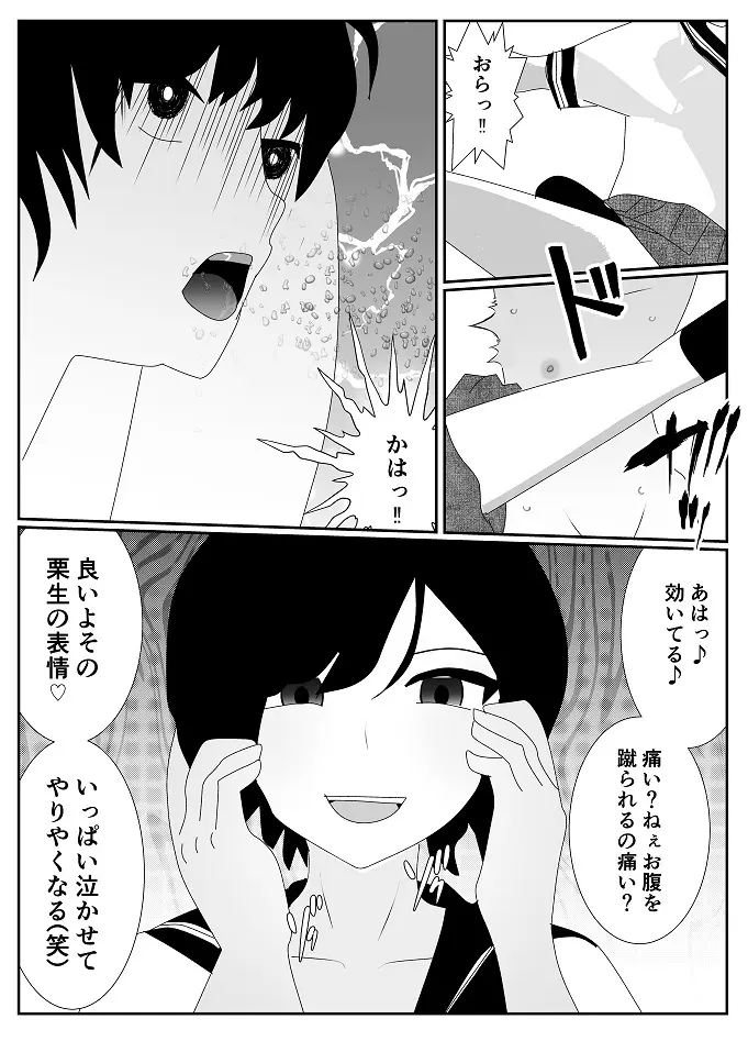 放課後M男倶楽部2～不良男子教育編～ Page.42