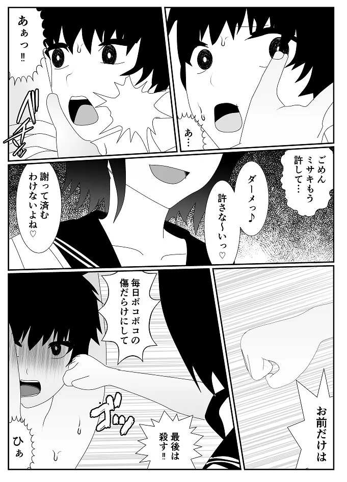 放課後M男倶楽部2～不良男子教育編～ Page.43