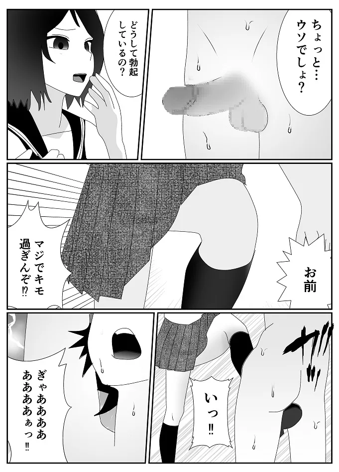放課後M男倶楽部2～不良男子教育編～ Page.44
