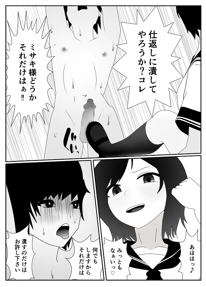 放課後M男倶楽部2～不良男子教育編～ Page.45