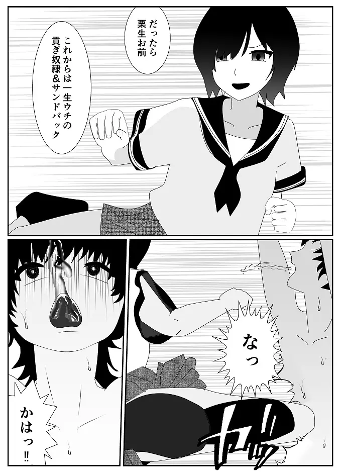 放課後M男倶楽部2～不良男子教育編～ Page.46