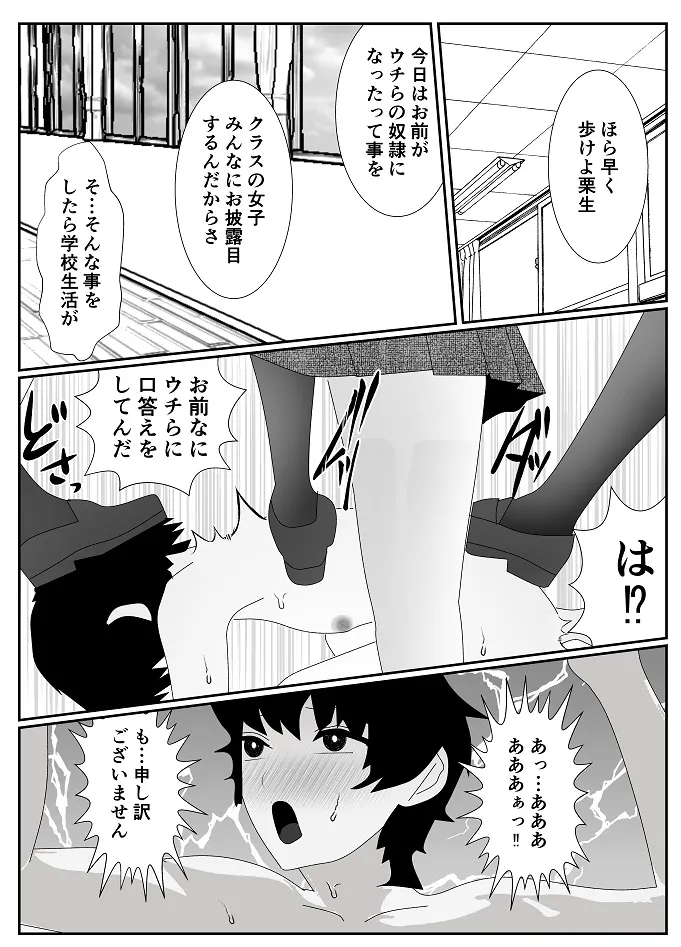 放課後M男倶楽部2～不良男子教育編～ Page.47