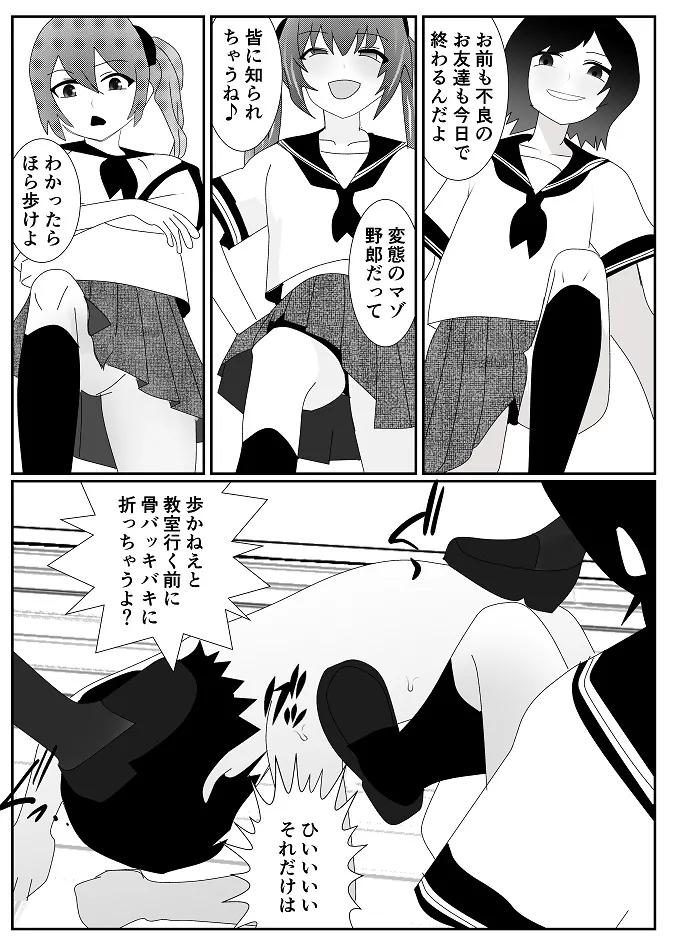 放課後M男倶楽部2～不良男子教育編～ Page.48