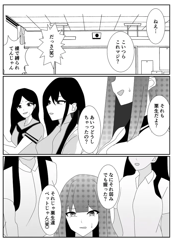 放課後M男倶楽部2～不良男子教育編～ Page.49