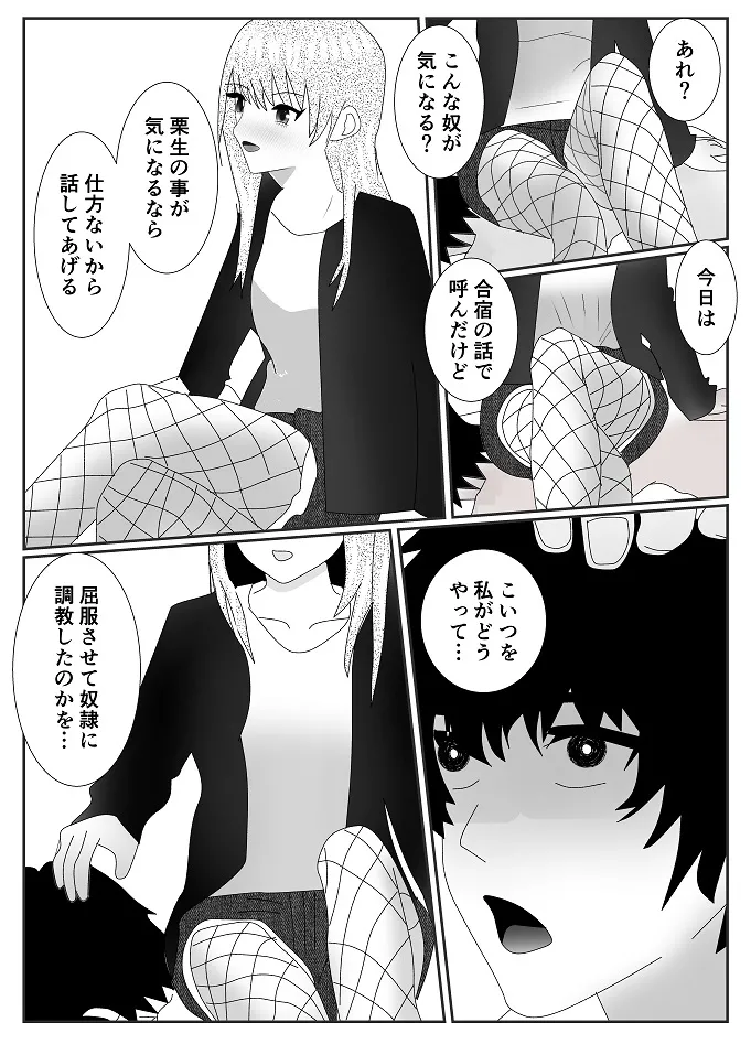 放課後M男倶楽部2～不良男子教育編～ Page.5