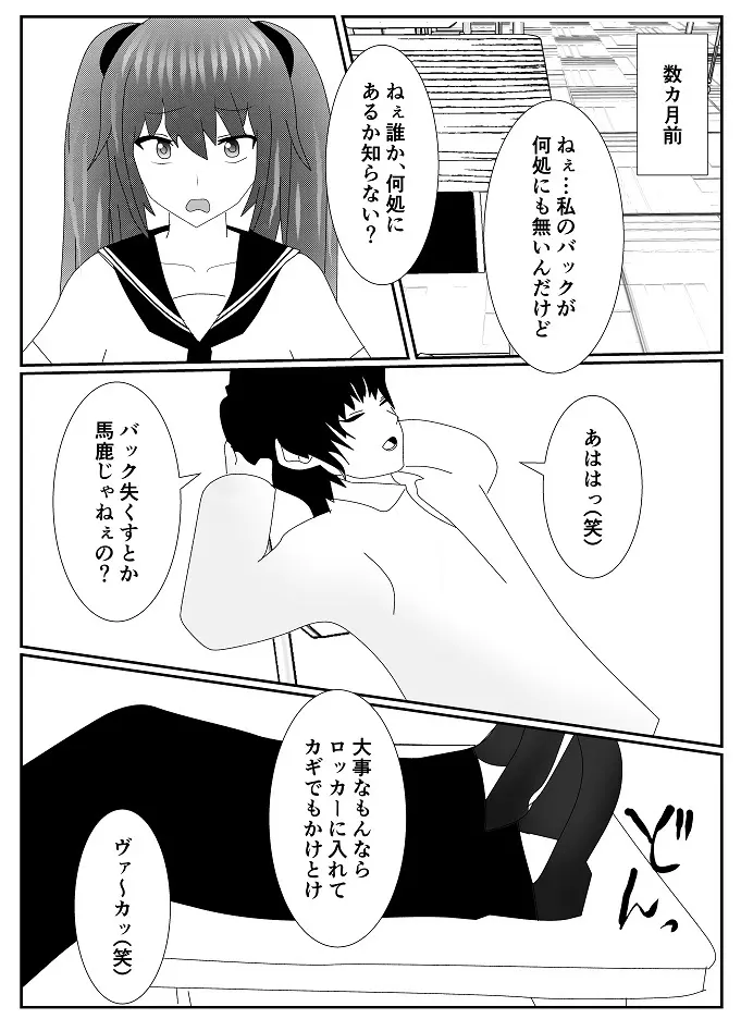 放課後M男倶楽部2～不良男子教育編～ Page.6