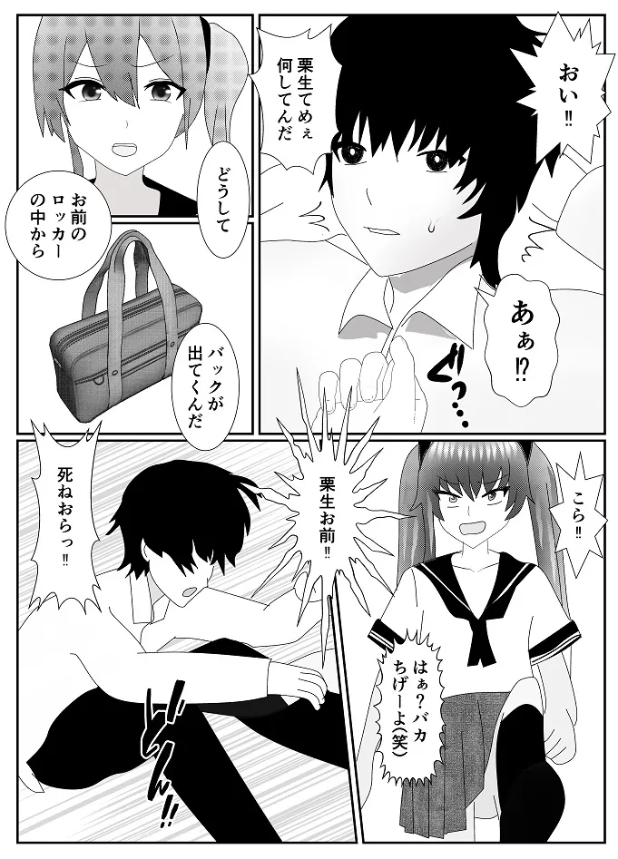 放課後M男倶楽部2～不良男子教育編～ Page.7