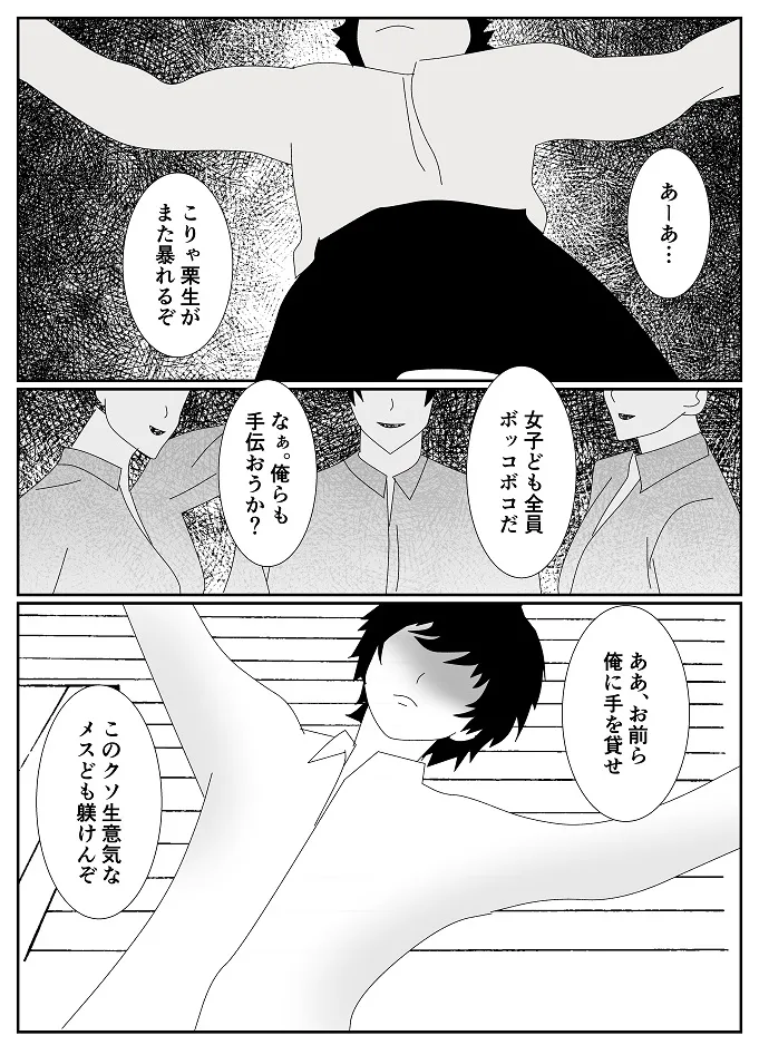 放課後M男倶楽部2～不良男子教育編～ Page.8
