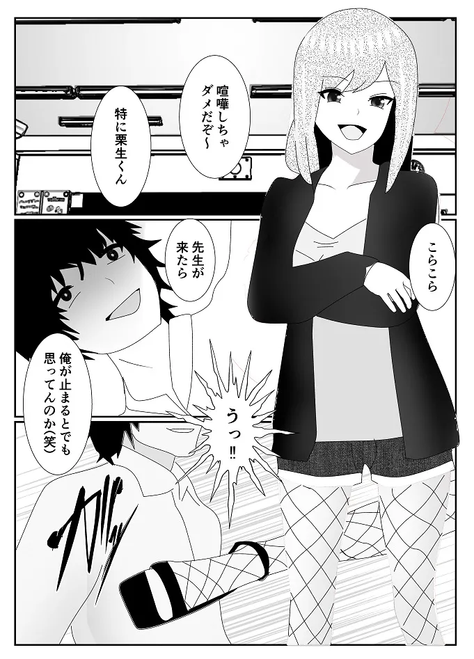 放課後M男倶楽部2～不良男子教育編～ Page.9