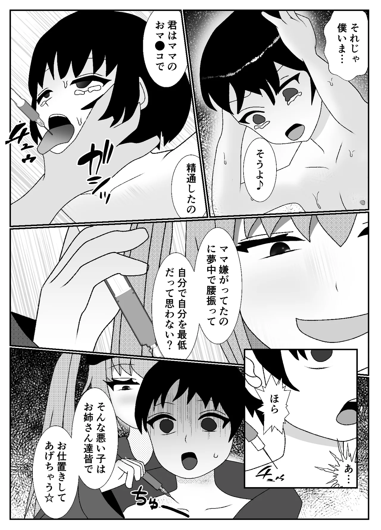 ドSな女勇者パーティーに調教された家族の末路がこちら Page.27