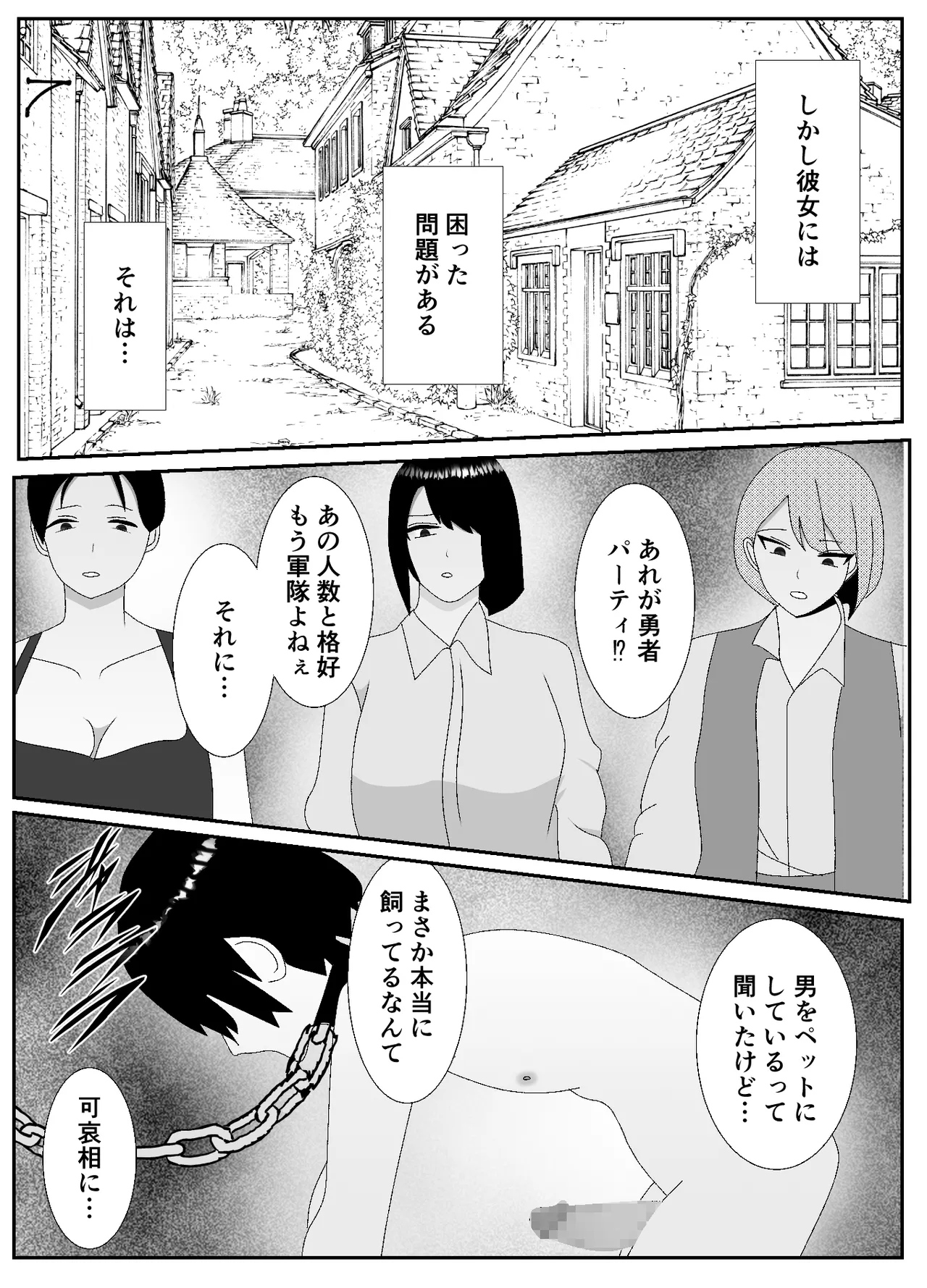 ドSな女勇者パーティーに調教された家族の末路がこちら Page.3