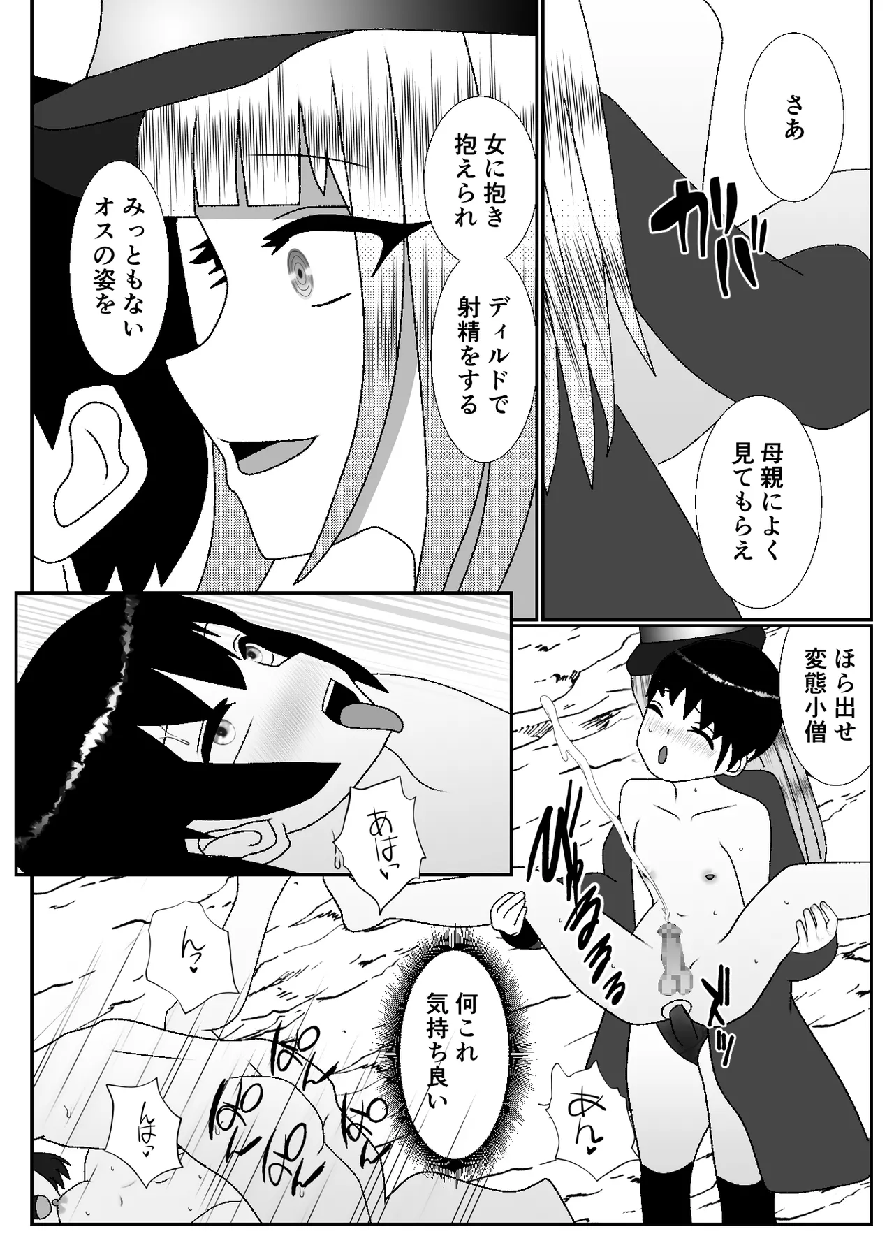 ドSな女勇者パーティーに調教された家族の末路がこちら Page.34