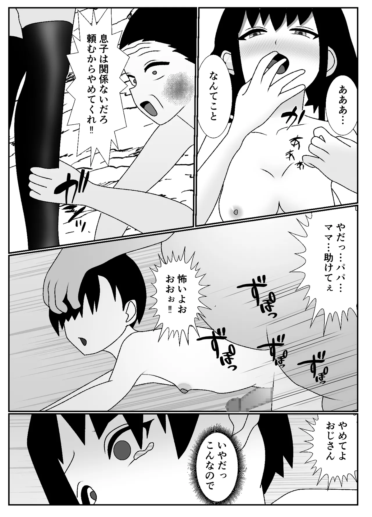 ドSな女勇者パーティーに調教された家族の末路がこちら Page.42
