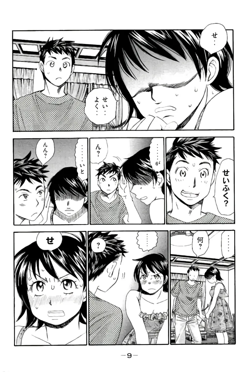 8♀1♂ 第07巻 Page.10
