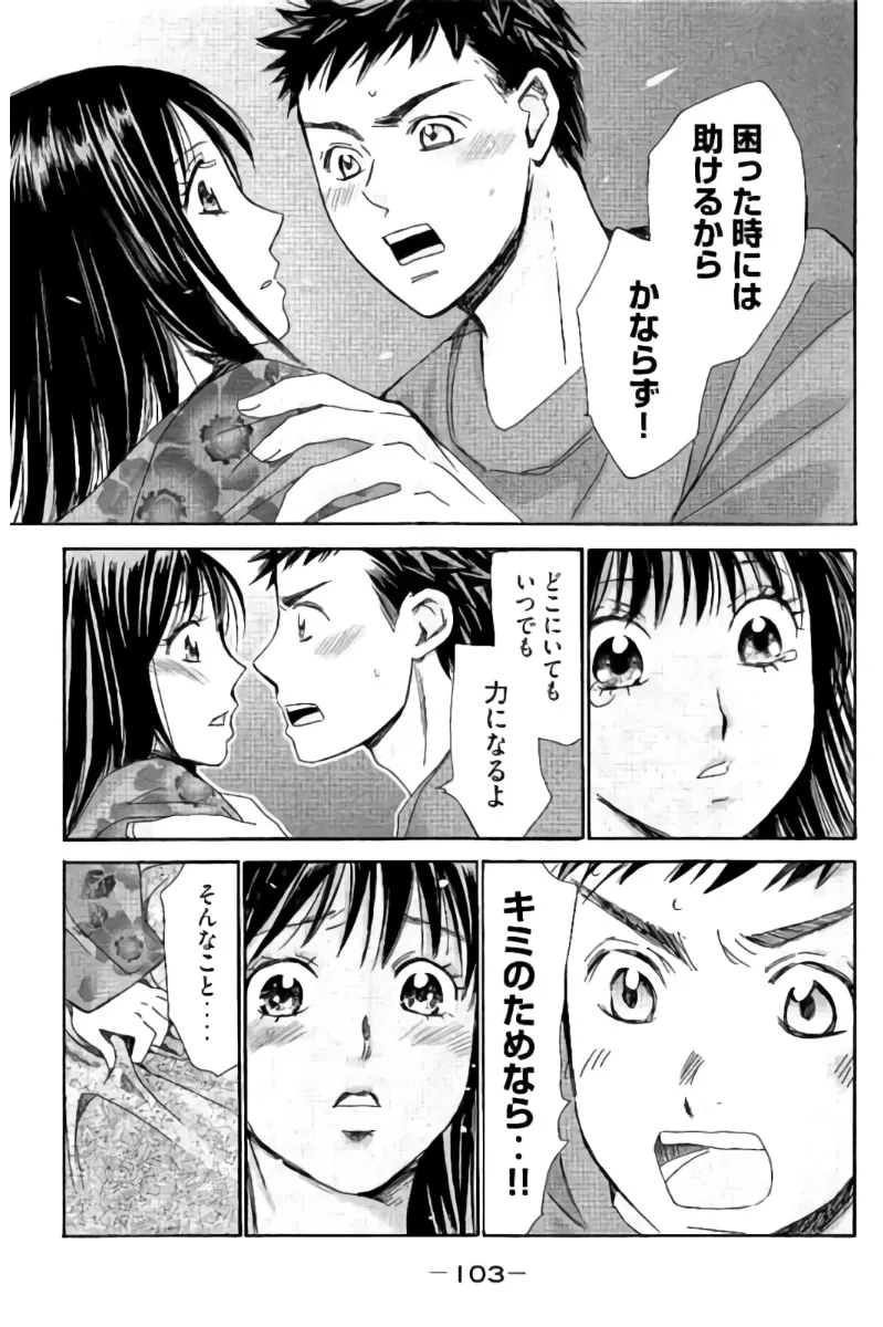 8♀1♂ 第07巻 Page.104