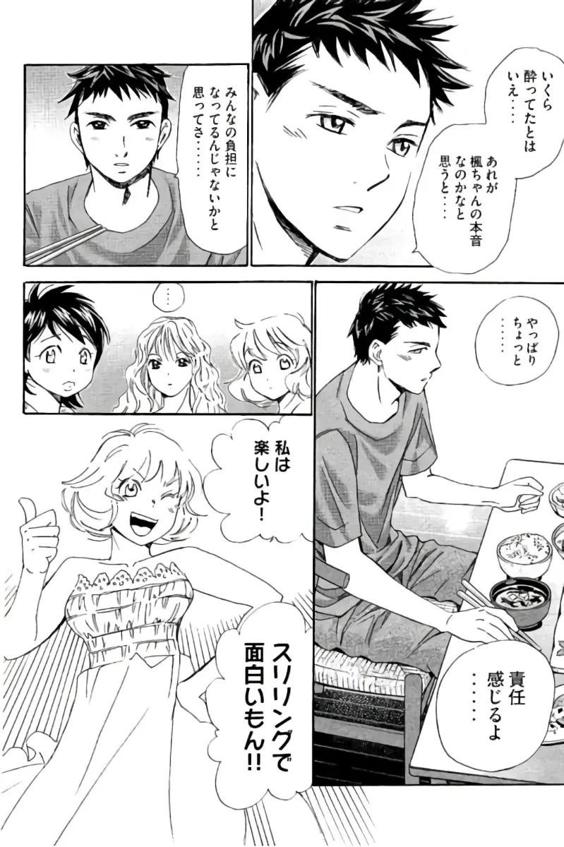 8♀1♂ 第07巻 Page.109