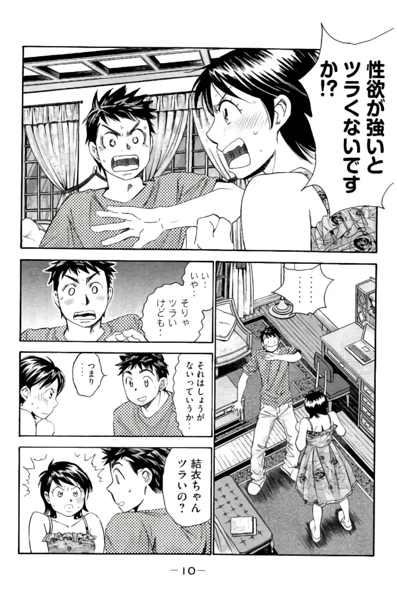 8♀1♂ 第07巻 Page.11