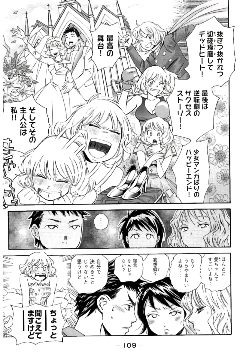8♀1♂ 第07巻 Page.110