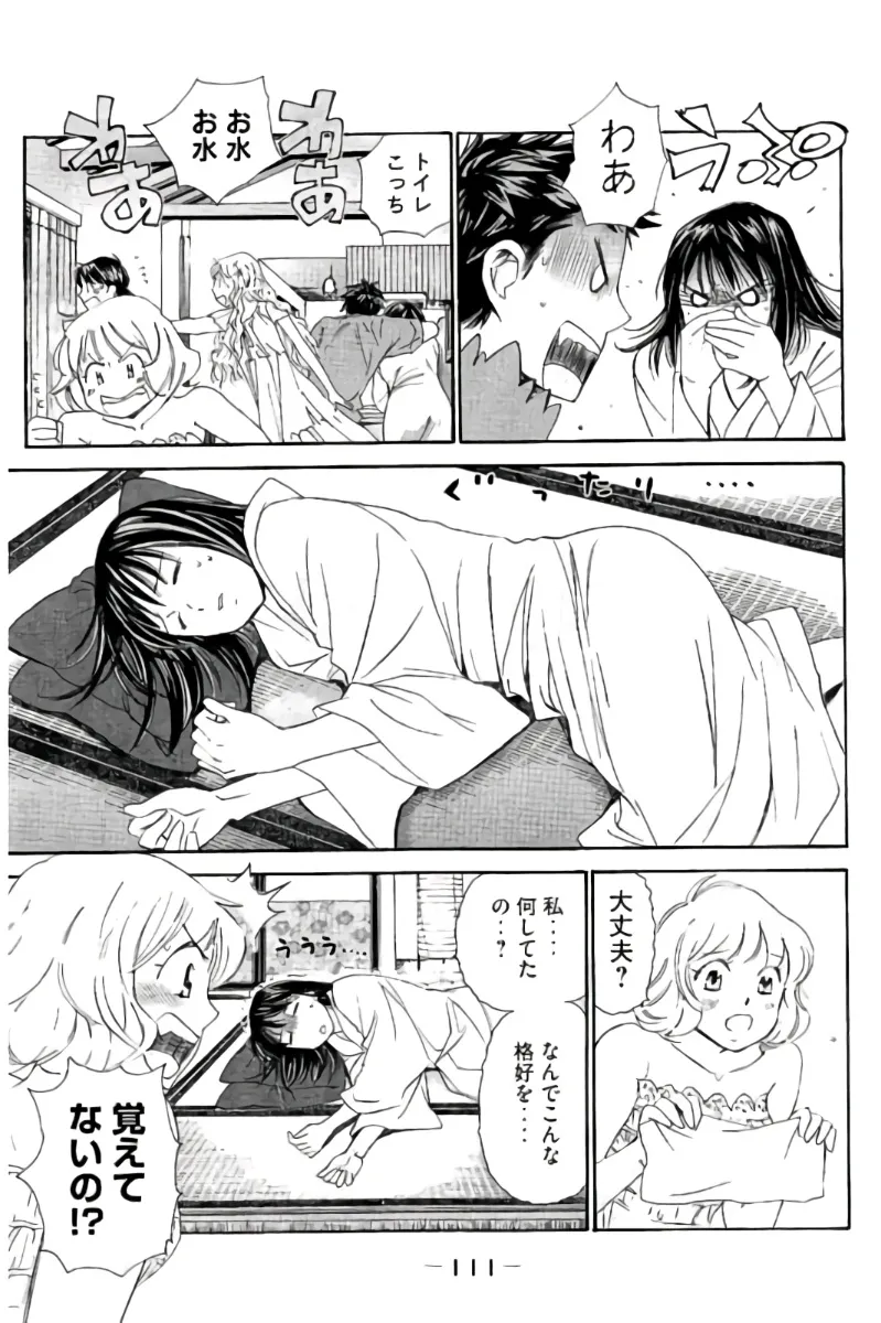 8♀1♂ 第07巻 Page.112