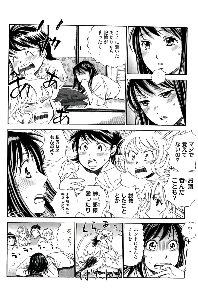 8♀1♂ 第07巻 Page.113