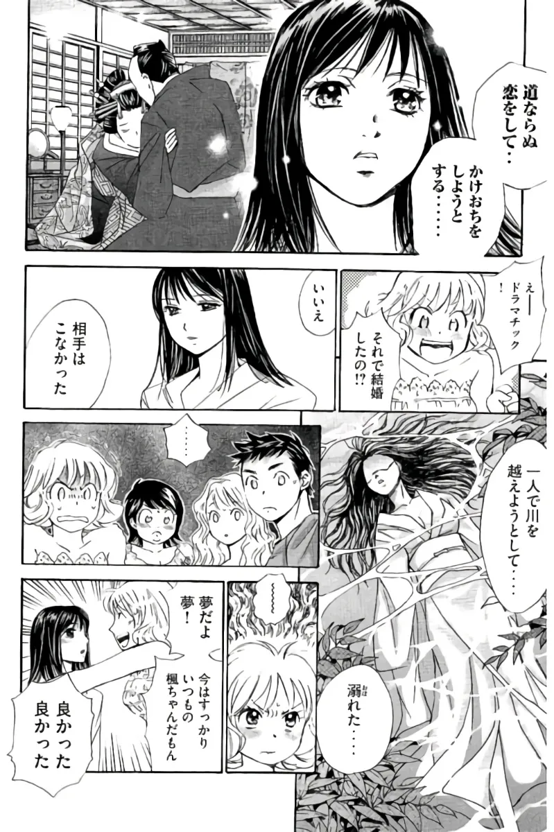 8♀1♂ 第07巻 Page.115