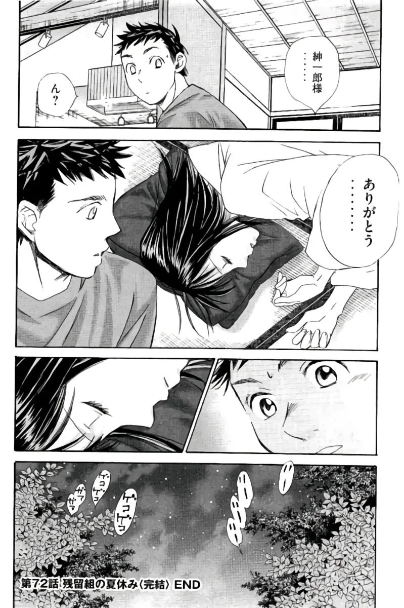 8♀1♂ 第07巻 Page.117