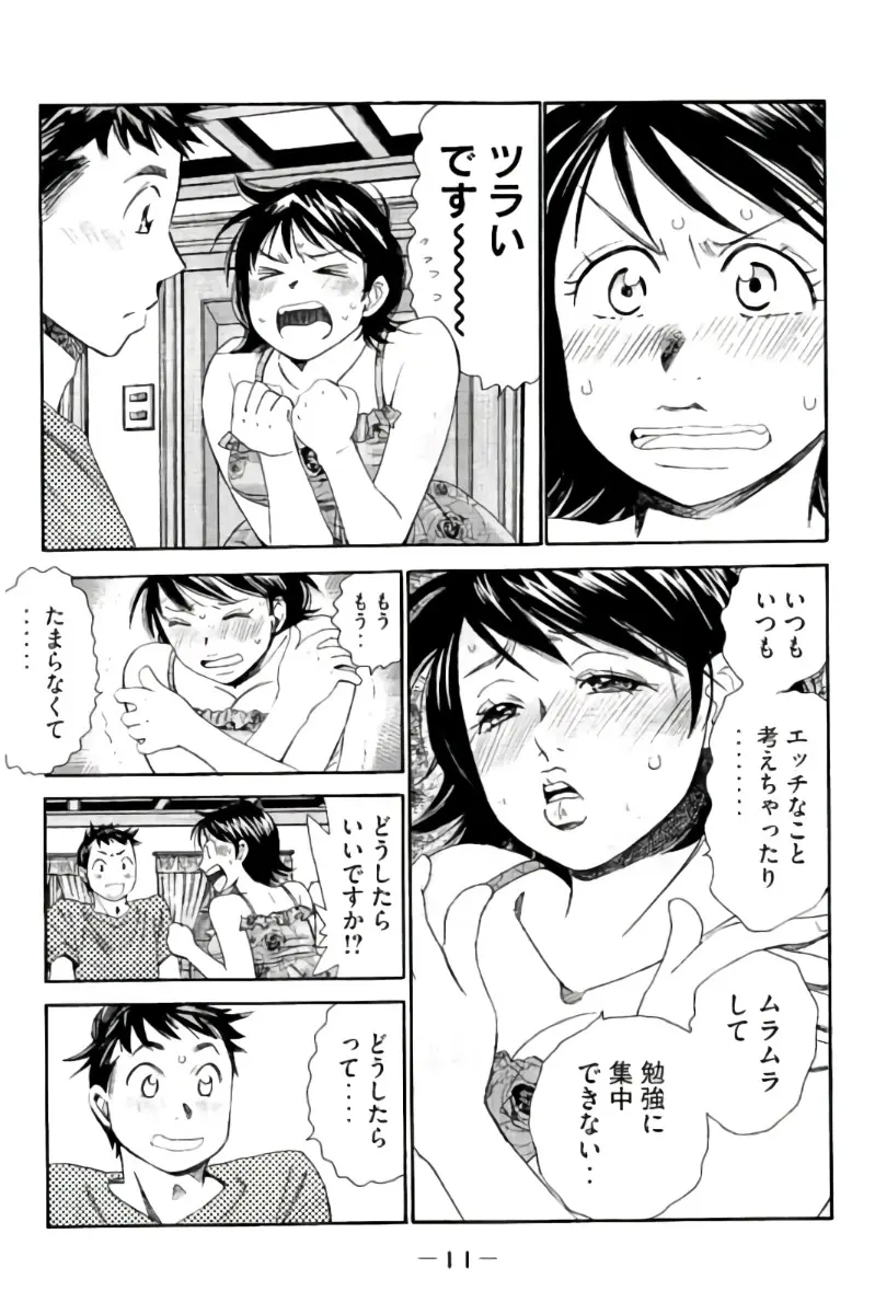 8♀1♂ 第07巻 Page.12