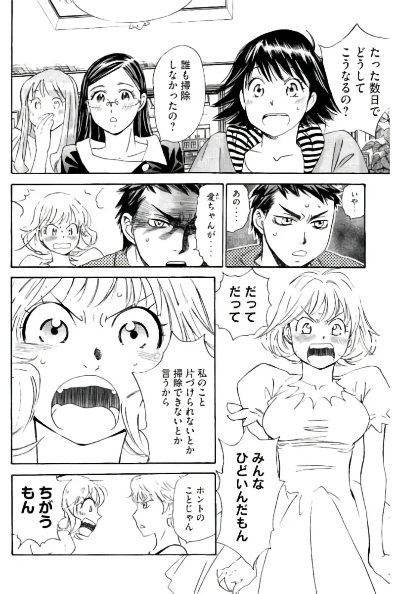 8♀1♂ 第07巻 Page.123