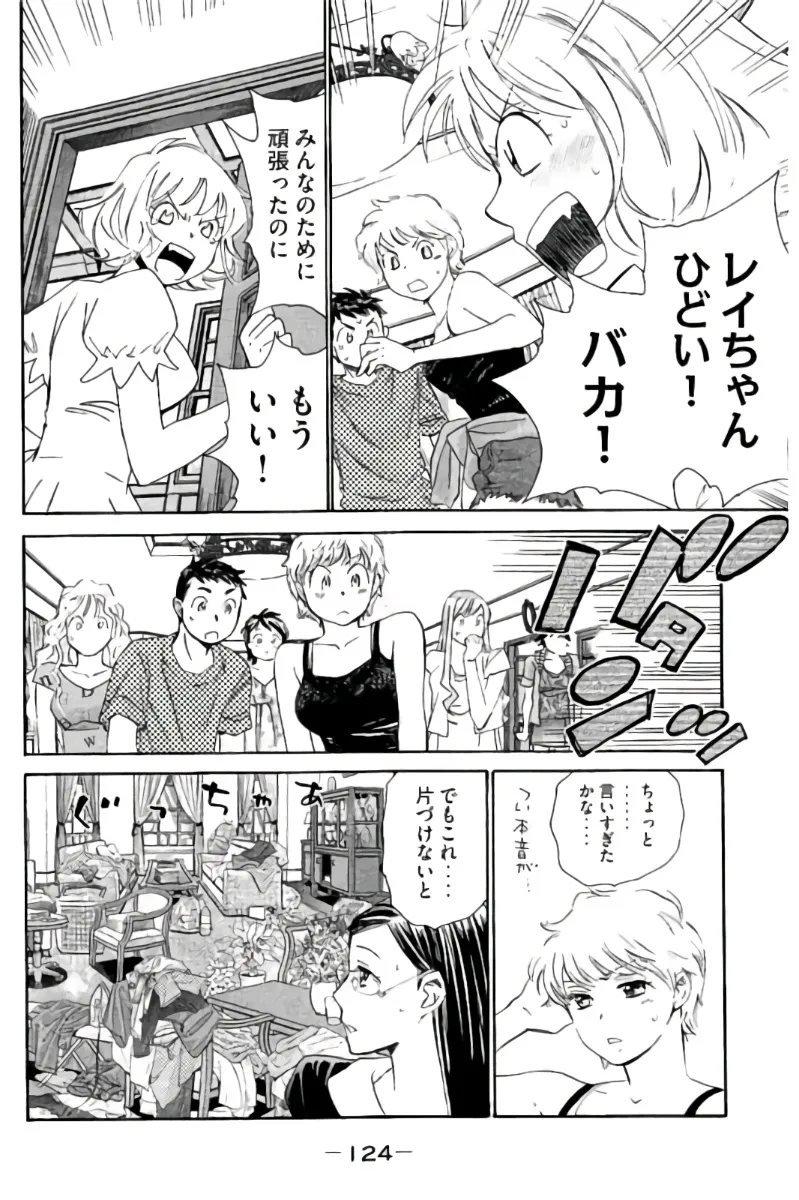 8♀1♂ 第07巻 Page.125
