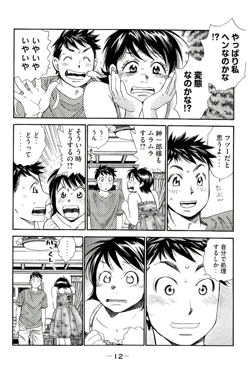 8♀1♂ 第07巻 Page.13